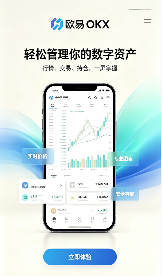 欧交易所app下载官网注册与下载教程